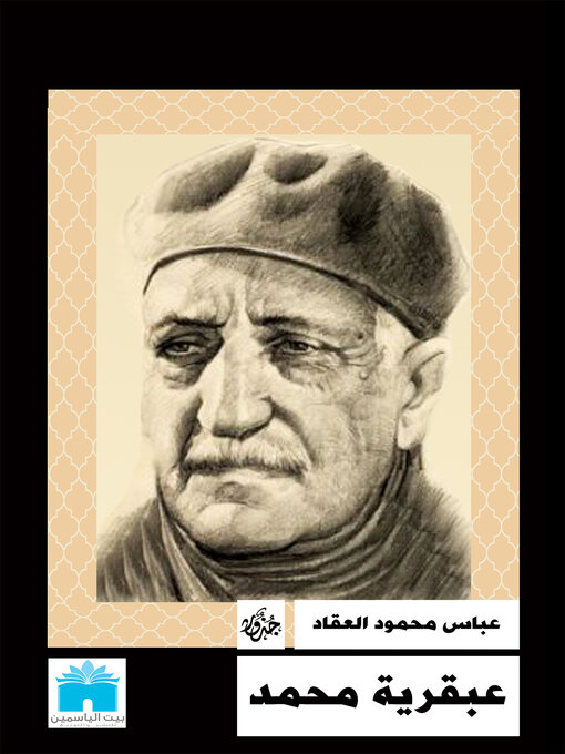 Cover of عبقرية محمد